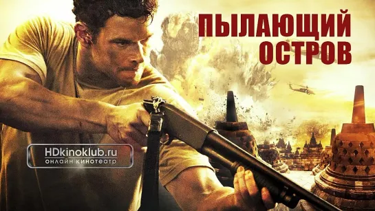 Пылающий остров / Java Heat (2012) HDRip