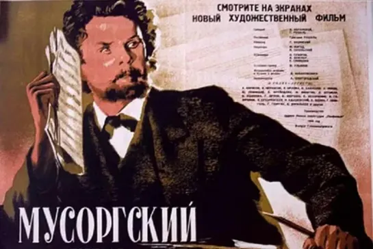 Мусоргский (1950) фильм