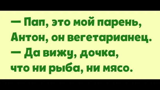 Юмор_Анекдоты для настроения