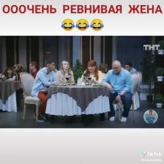 Очень ревнивая жена..