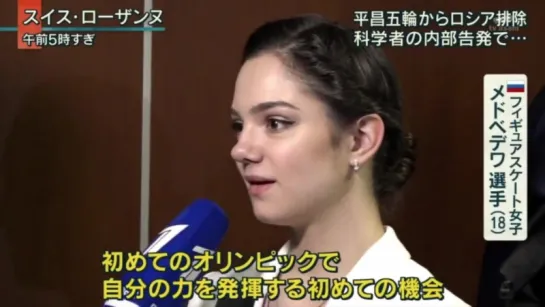 Evgenia Medvedeva - I.O.C. — Interview (JPN TV)