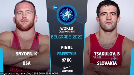 FS World2022 97кг 1 Kyle Frederick SNYDER (USA) vs. Batyrbek TSAKULOV (SVK)