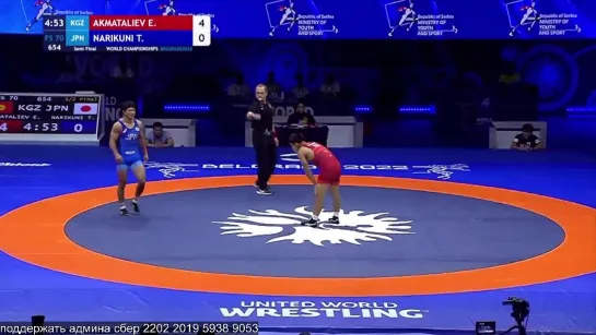 FS World2022 70кг 1_2 Ernazar AKMATALIEV (KGZ) vs. Taishi NARIKUNI (JPN)