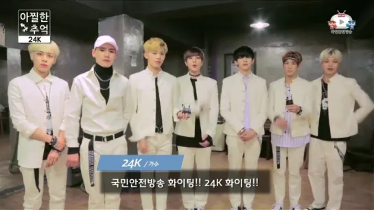 [INTERVIEW] [23.10.15] 24K @ Star Safety interview