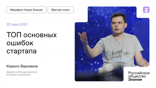 Кирилл Варламов: предпринимательство, стартапы и уроки успеха в интернет-инициативах