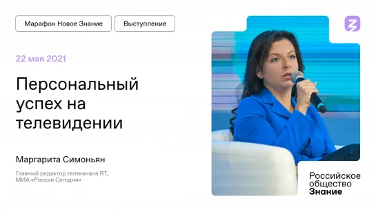 Успех на ТВ: Маргарита Симоньян о своем пути к главному редактору RT