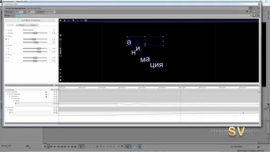Sony Vegas Pro 13 - Pro Type Titler (анимация)