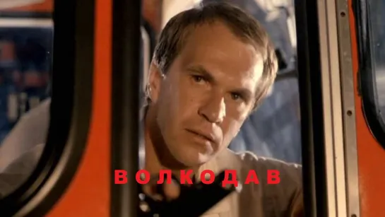 Волкодав (1991)