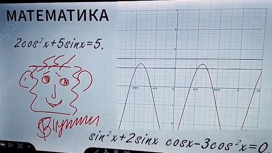 Верховный рисует. (Такая математика!)