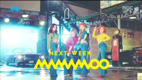 160220 NEXT WEEK 음악중심 COME BACK 마마무 MAMAMOO