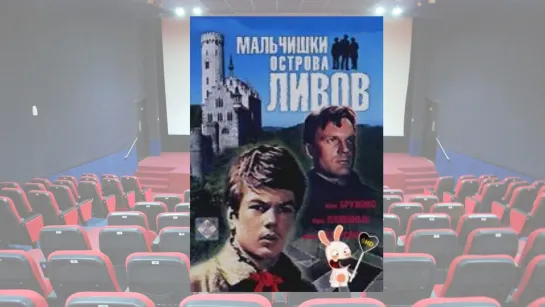 Мальчишки острова Ливов (1969) FHD. Приключенческий фильм, детский, Рижская киностудия, про пионеров