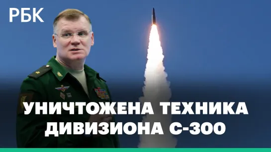 Четыре пусковые установки С-300 уничтожены на Украине «Калибрами» — Минобороны