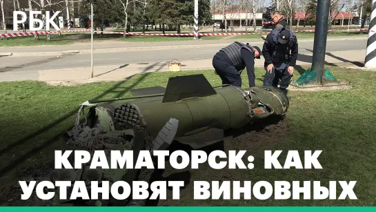 По железнодорожному вокзалу Краматорска нанесен ракетный удар: какие факты позволят установить виновных?