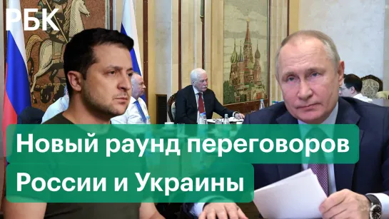 Новый раунд переговоров России и Украины: что ждать от встречи Москвы и Киева