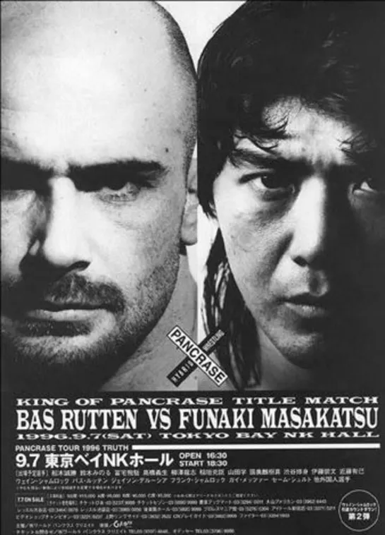 Pancrase 33: 1996 Anniversary Show