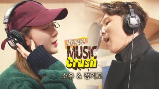 [TV] Soyou X JungGigo - Music Crush Teaser @ Inkigayo