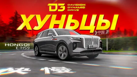 [smotraTV] D3 Hongqi EHS9 ПОЛНЫЙ ХУНЕЦ! (1080p)