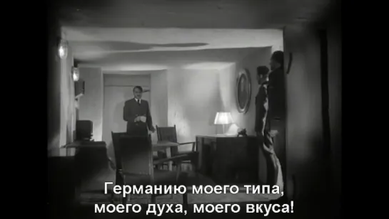 ◄Der letzte Akt(1955)Последний акт*реж.Георг Вильгельм Пабст (SUB)