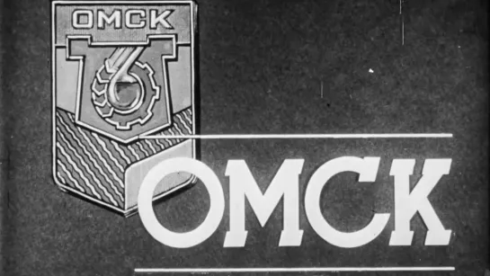 Омск / 1982 / ШколФильм