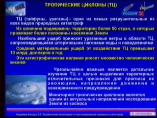 ACADEMIA. Валерий Бондур. "Космический мониторинг природных катастроф". 1-я лекция.