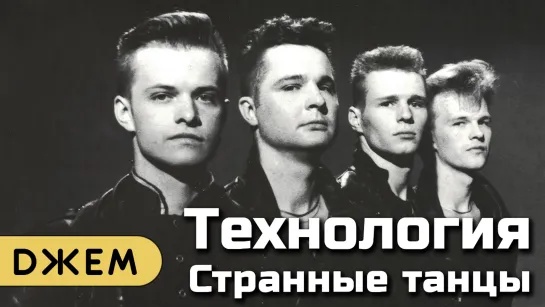 Странные танцы