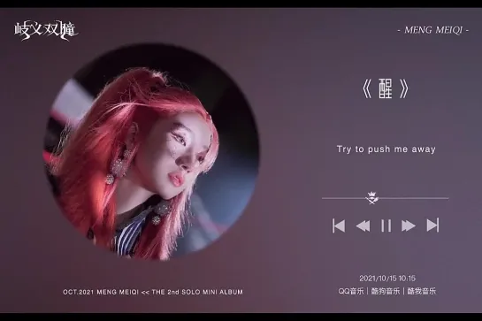 [Highlight Medley Teaser] The 2nd solo mini album 岐義雙瞳 @ Meiqi