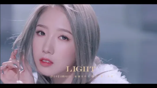 [Teaser]  Rocket Girls (火箭少女101) - Light  @ Xuanyi & Meiqi