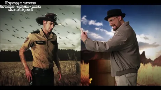 ERBoH 3-07. Rick Grimes vs Walter White (с переводом)