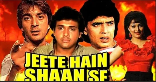 Три друга_ Jeete Hain Shaan Se (1988) -