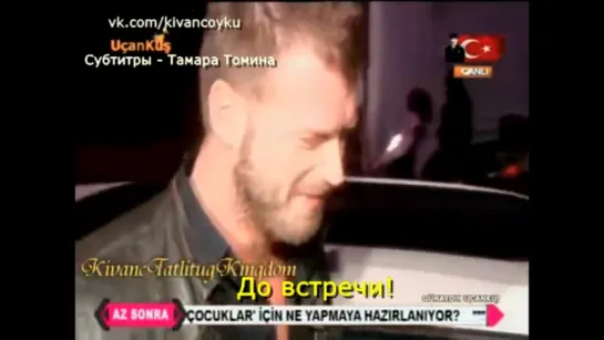 interview with Kıvanç Tatlıtuğ 10 11 2015 с субтитрами