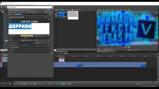 Как сделать анимацию текста в Vegas Pro