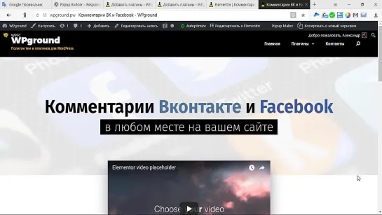 Интеграция комментариев Вконтакте и Facebook в конструкторе сайтов Elementor для WordPress