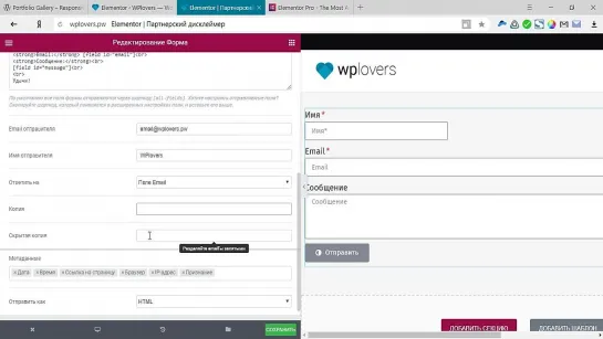 Создание Формы обратной связи для WordPress с помощью Elementor PRO