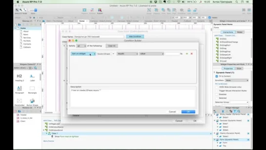 Axure 7 для начинаюших #7 - Последовательность действий, кейсы, условия