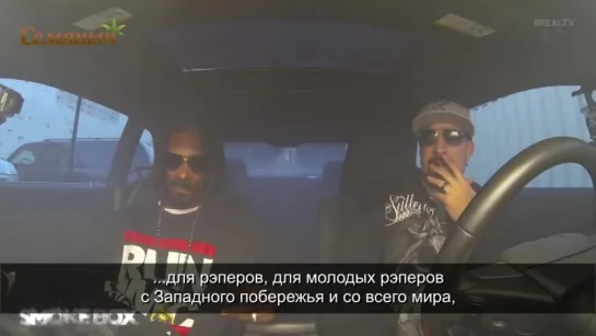 Snoop Dogg - The Smokebox _ BREAL.TV с русскими субтитрами от Семяныча