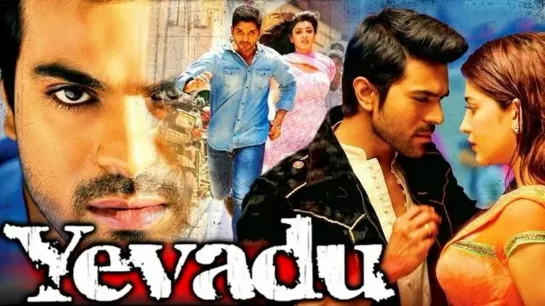 Yevadu / Кто он