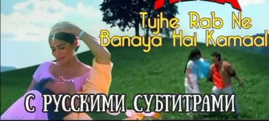 ❣️"Tujhe Rab Ne Banaya" (с рус.суб)-Mela/ Роковой праздник