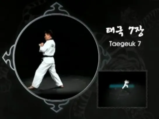 Poomsae (Taegeuk Poomsae) 5-8, Kukkiwon.