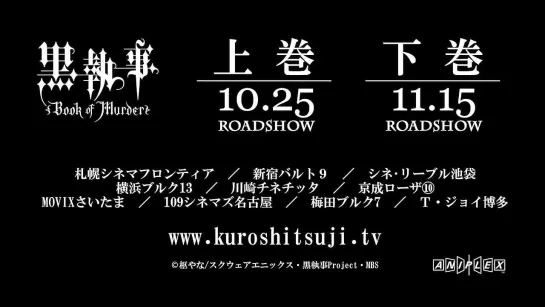 [Trailer][Anime] Kuroshitsuji: Book of Murder (CM)