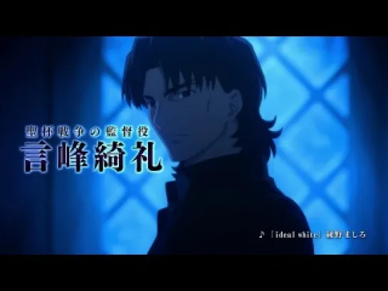 [Trailer][Anime] Fate/Stay Night (2014) (CM8)