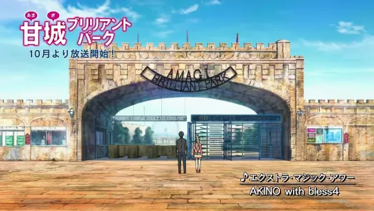 [Trailer][Anime] Amagi Brilliant Park(PV)