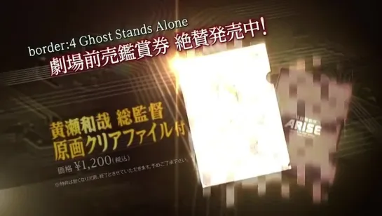 [Trailer][Anime]  Koukaku Kidoutai Arise border:4 Ghost Stands Alone (PV)