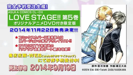 [Trailer][Anime] Love Stage (PV2)