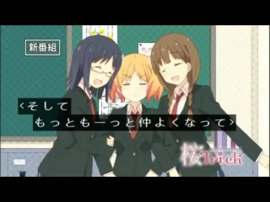 [Trailer][Anime] Sakura Trick (CM)