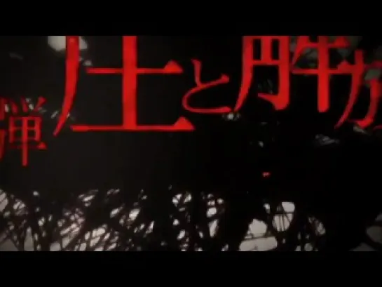 [Trailer][Anime] Blood-C(trailer3)