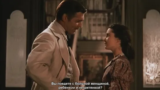 Унесенные ветром (1939)