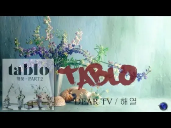 Tablo - Dear TV (рус. саб)