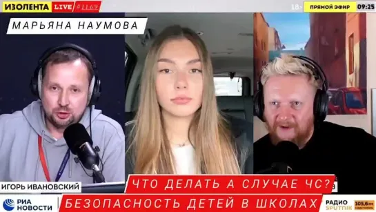 ЧТО ДЕЛАТЬ В СЛУЧАЕ ЧС? БЕЗОПАСНОСТЬ ДЕТЕЙ В ШКОЛАХ : ИзолентаLive #1169 и военкор Марьяна Наумова