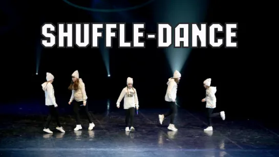 На танцполе      Shuffle Dance от Диваданс Хореограф: Черезова Юлия