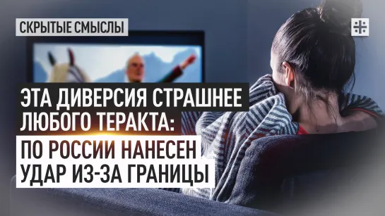 Эта диверсия страшнее любого теракта: По России нанесен удар из-за границы